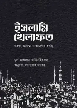 ইসলামি খেলাফত