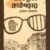 অবিশ্বাসী কাঠগড়ায়