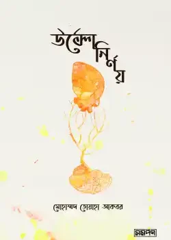 উল্টো নির্ণয়