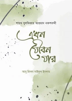 এখন যৌবন যার