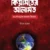কিয়ামতের আলামত ও শেষ যুগের ভয়াবহ ফিতনা