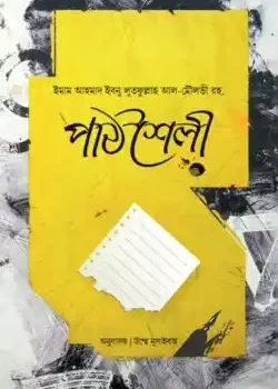 পাঠশৈলী : যেভাবে পড়তে হয়