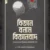 ইসলাম ও বিজ্ঞান