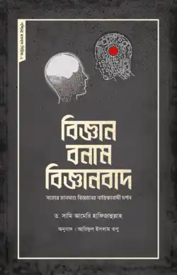 ইসলাম ও বিজ্ঞান