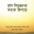 রাগ নিয়ন্ত্রণের সহজ উপায়
