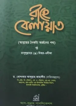 রাহে বেলায়াত