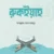 রুকইয়াহ