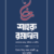শাহরু রামাদান (গুরুত্ব, ফজীলত ও করণীয়)