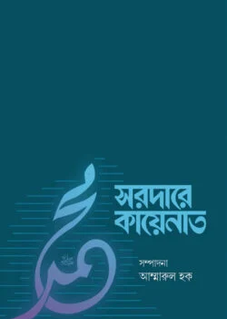 সরদারে কায়েনাত