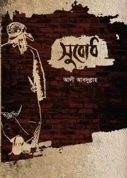 সুবোধ
