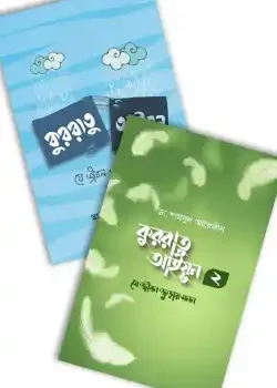 কুররাতু আইয়ুন প্যাকেজ