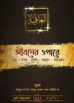 জীবনের ওপারে