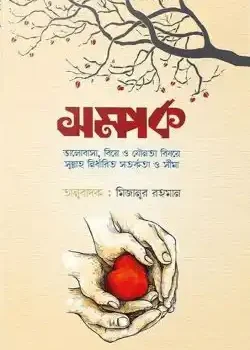 সম্পর্ক