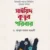 সাইয়িদ কুতুব পরিবার