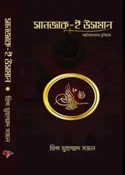 সানজাক-ই উসমান (হার্ডকভার)