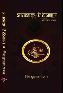 সানজাক-ই উসমান (হার্ডকভার)