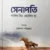 সেনাপতি খালিদ বিন ওয়ালিদ (রা)