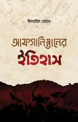 আফগানিস্তানের ইতিহাস