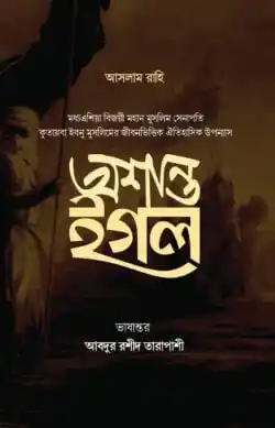 অশান্ত ইগল