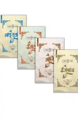 চার খলিফার জীবনী এক সাথে (প্যাকেজ)