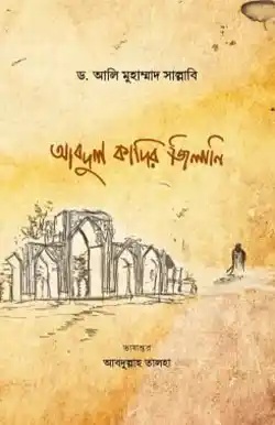 আবদুল কাদির জিলানি