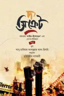 দ্য সিক্রেট