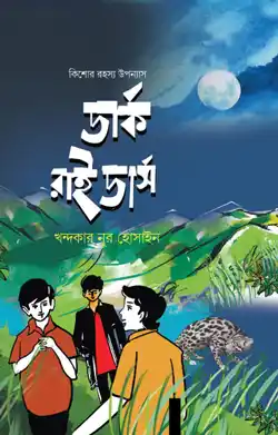 ডার্ক রাইডার্স