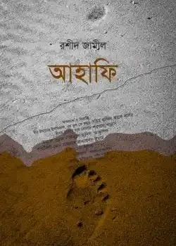 আহাফি
