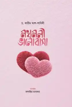 মখমলী ভালোবাসা