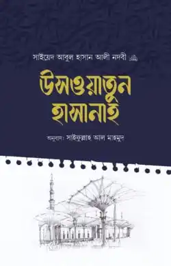 উসওয়াতুন হাসানাহ