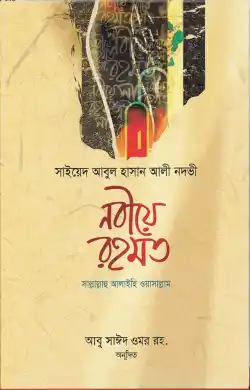নবীয়ে রহমত সাল্লাল্লাহু আলাইহি ওয়া সাল্লাম