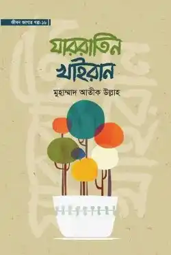 যাররাতিন খাইরান