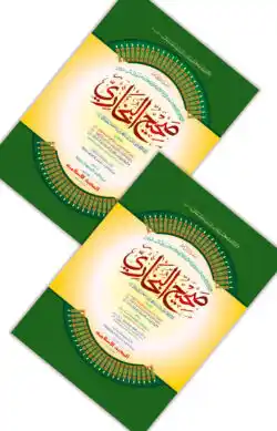 বুখারী শরীফ ১ম ও ২য় (আরবী-কাদিম)
