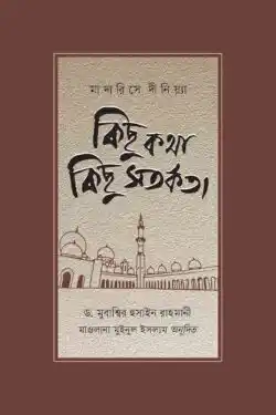 মাদারিসে দীনিয়্যা