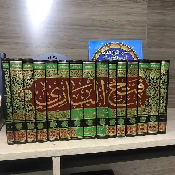 (فتح الباري بشرح صحيح البخاري) ফাতহুল বারী শরহে সহিহ বুখারী - ভলি: ১৫ খন্ড