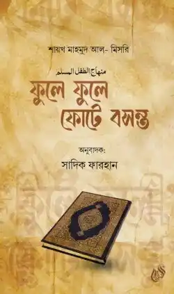ফুলে ফুলে ফোটে বসন্ত